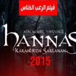 مشاهدة فيلم الخناس Hannas Karanlkta Saklanan 2015 مترجم
